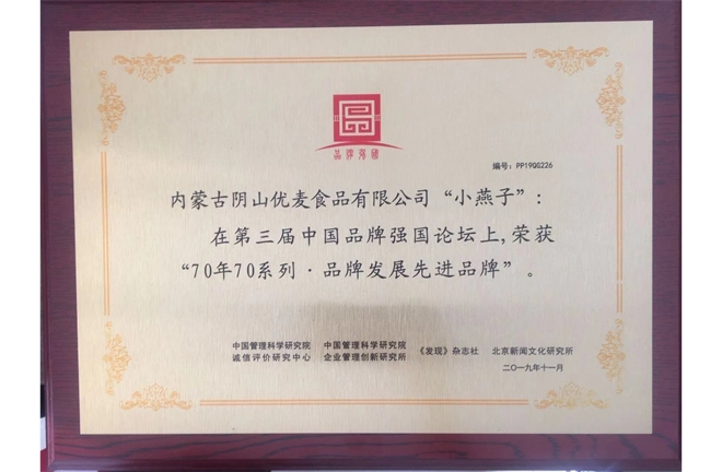 小燕子-70年70系列·品牌發展先進品牌