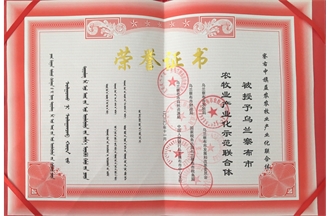 烏蘭察布市農牧業(yè)產業(yè)化示范聯(lián)合體